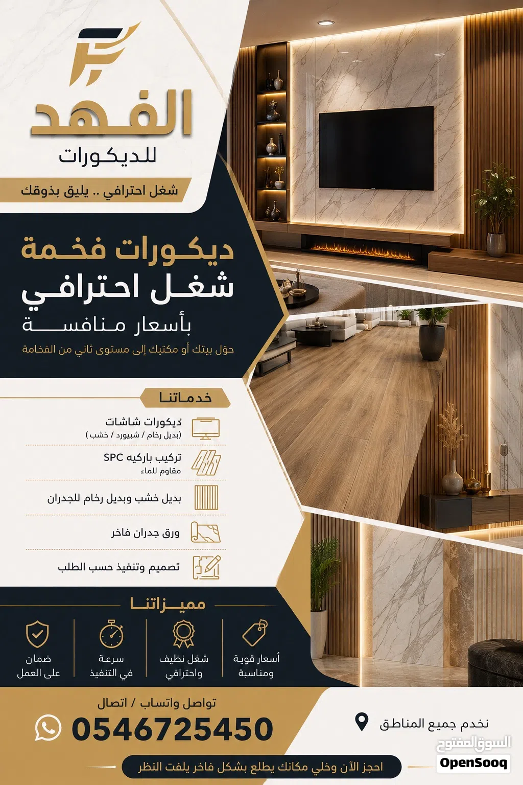 ديكورات شاشات فخمة بديل رخام وخشب تنفيذ احترافي وسريع