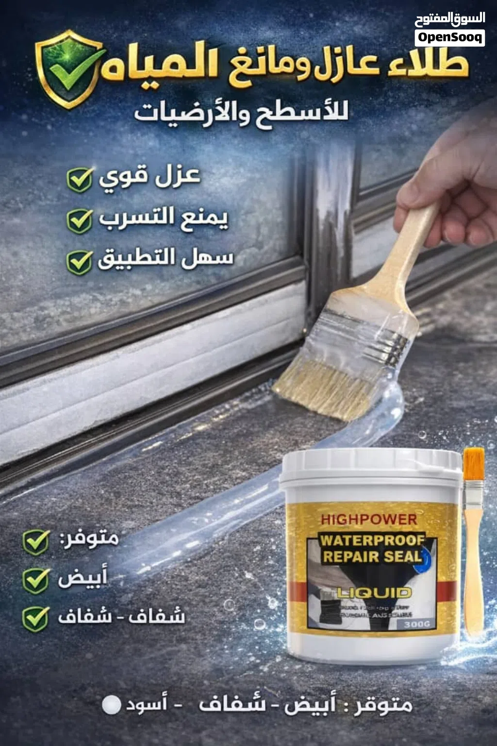 عازل ومانع للتسريب