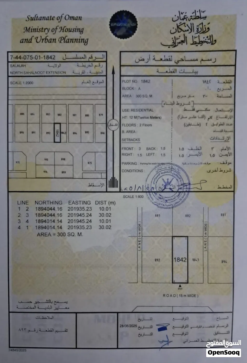 ارض للبيع صلاله صحنلوت شماليه مربع أ
