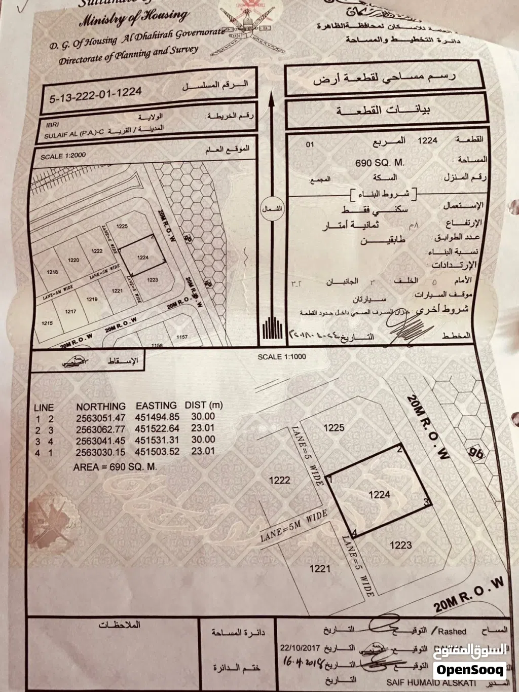 ارض سكنية للبيع