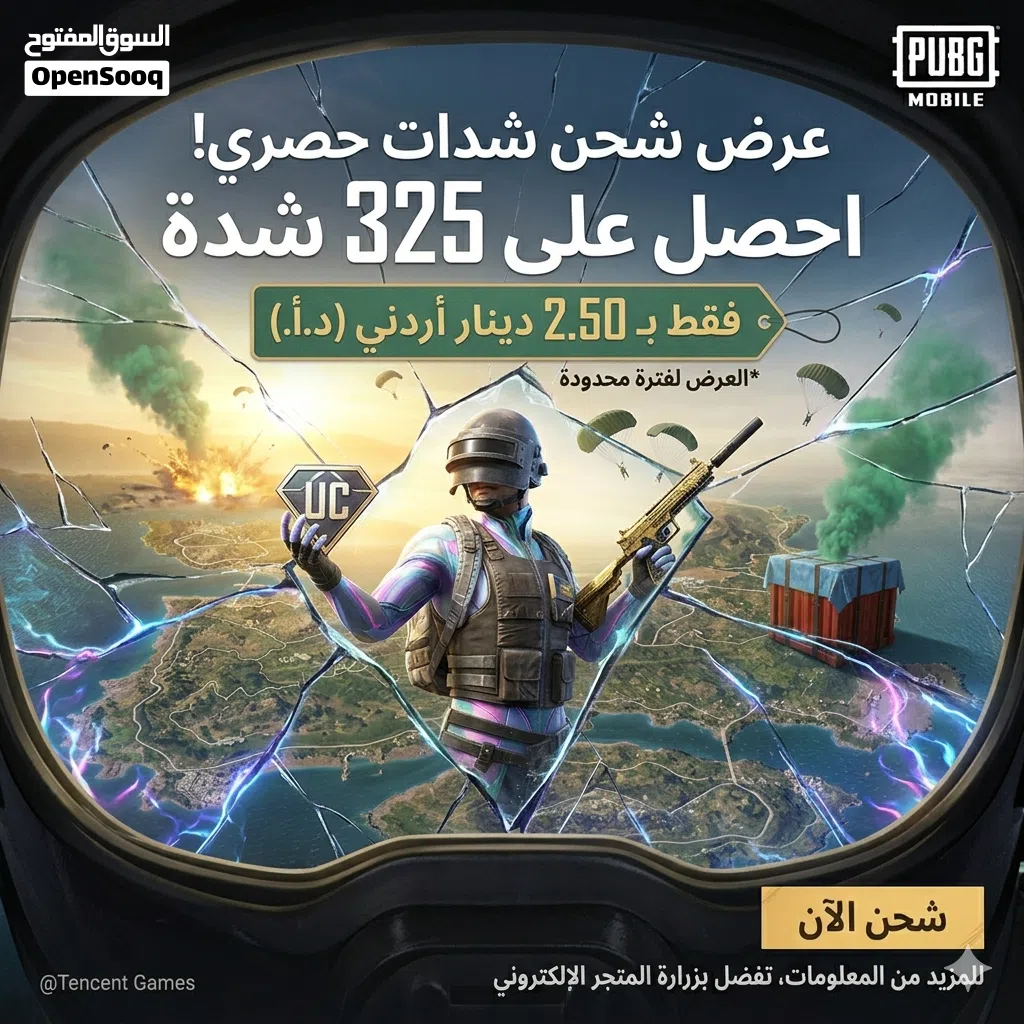 325 شدة ببجي بدينارين ونص