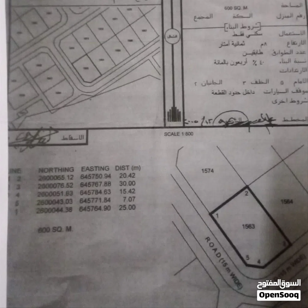 أرض سكنية في مرتفعات العامرات