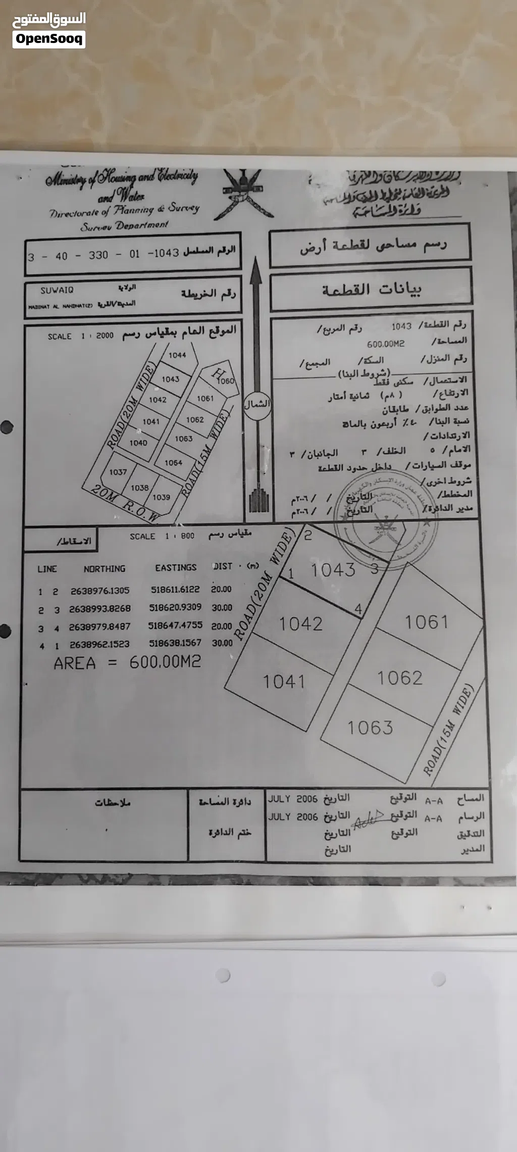 أرض للبيع حي النهضة السويق 600 متر مربع