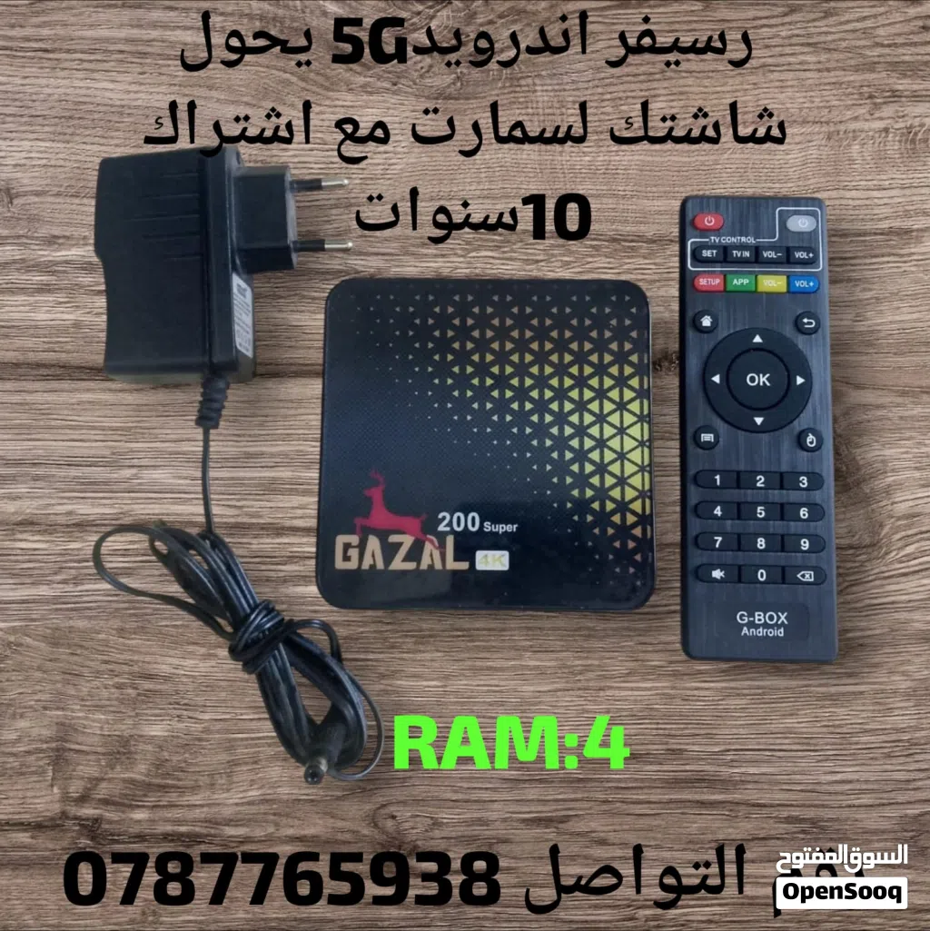 رسيفر غزال اندرويد 5G مع اشتراكك 10سنوات وقنوات كاس العالم
