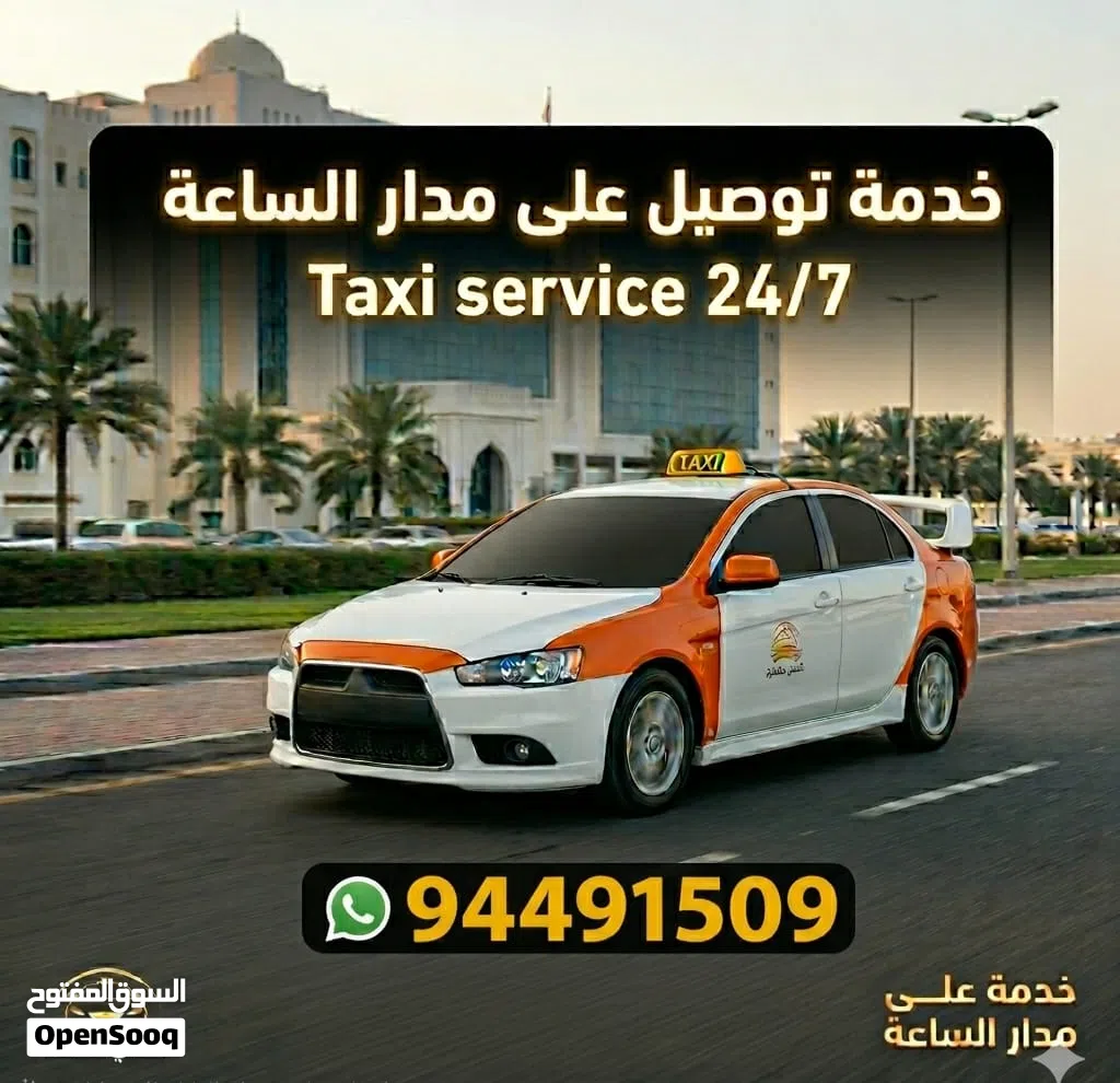 تكسي أجرة تاكسي Taxi