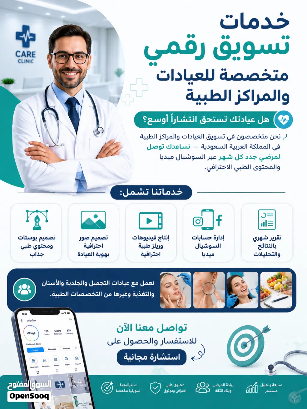 خدمات تسويق رقمي متخصصة للعيادات والمراكز الطبية