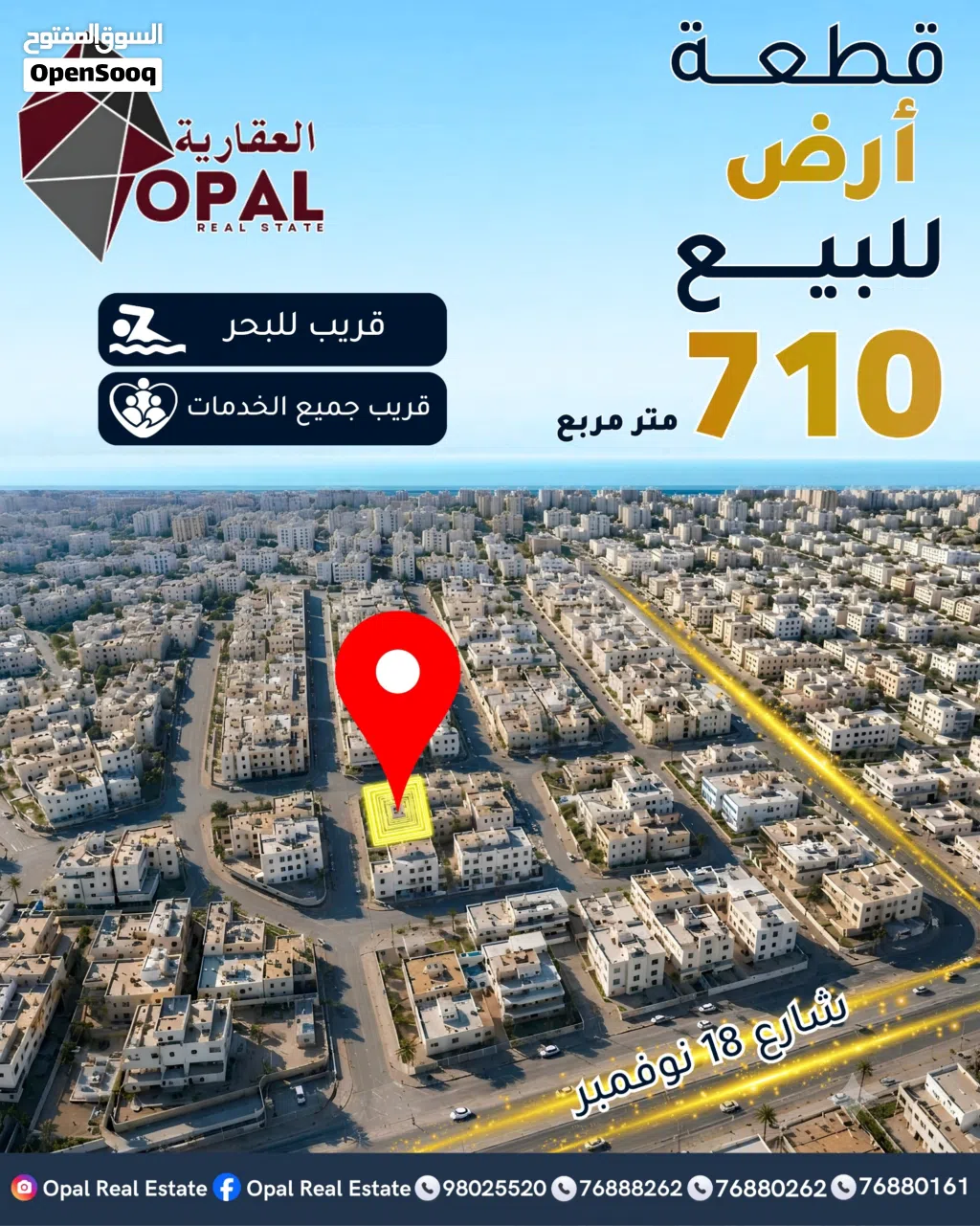 قطعة أرض سكنية للبيع – موقع مميز وقريبة من البحر
