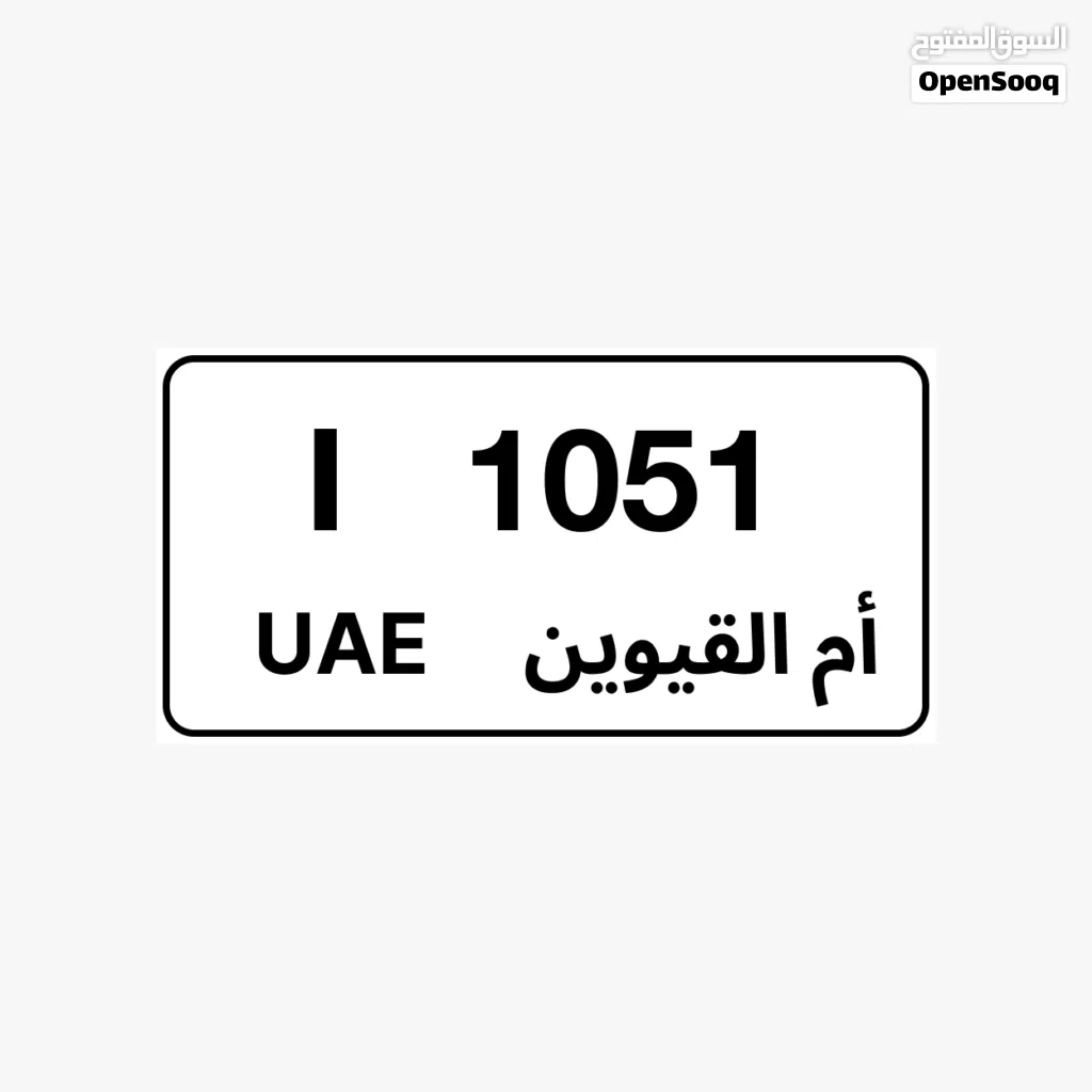 I 1051 UAQ plate for sale