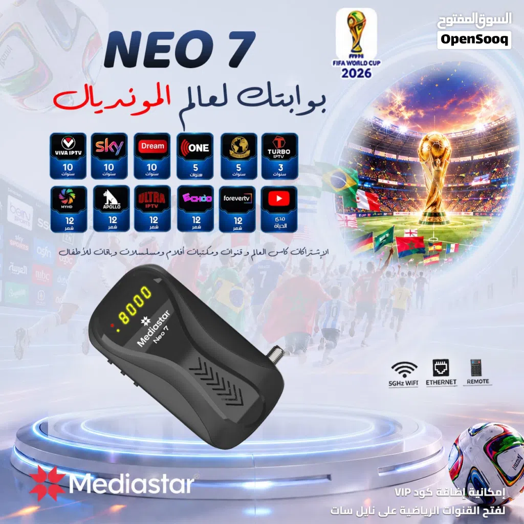 رسيفر ميديا ستار neo7 اشتراك 10 سنوات شامل كأس عالم و تتوفر خدمة التوصيل