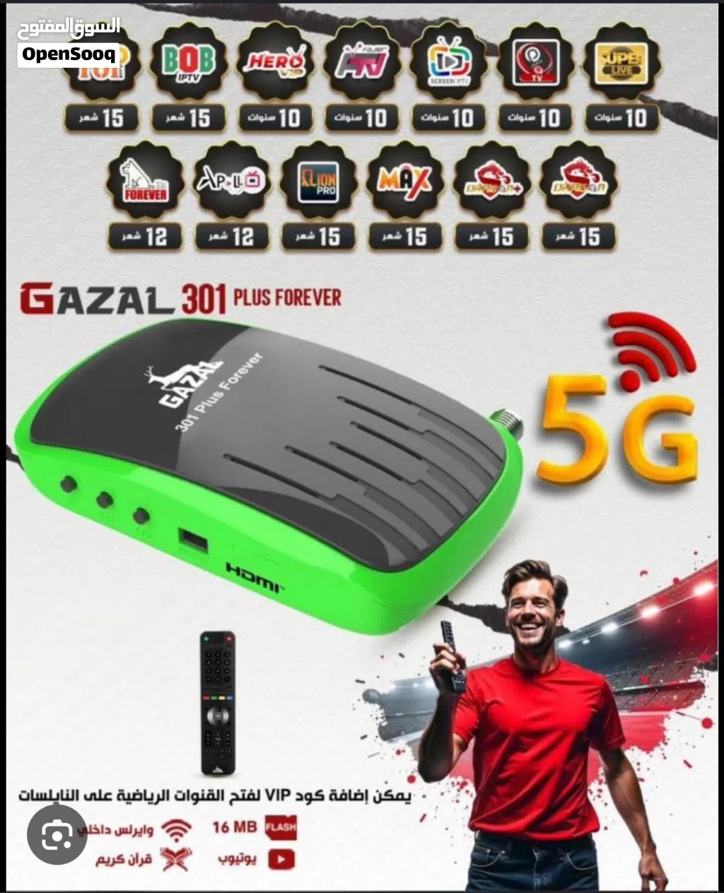 ريسيفر غزال ديجيتال جديد غير مستعمل