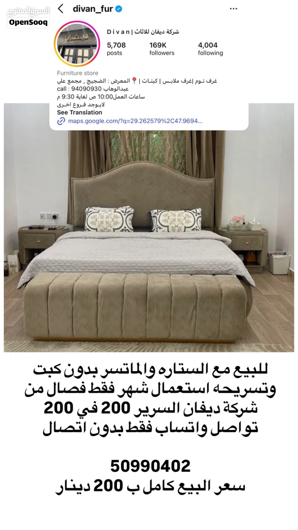 سرير مع ماترس وستار للبيع