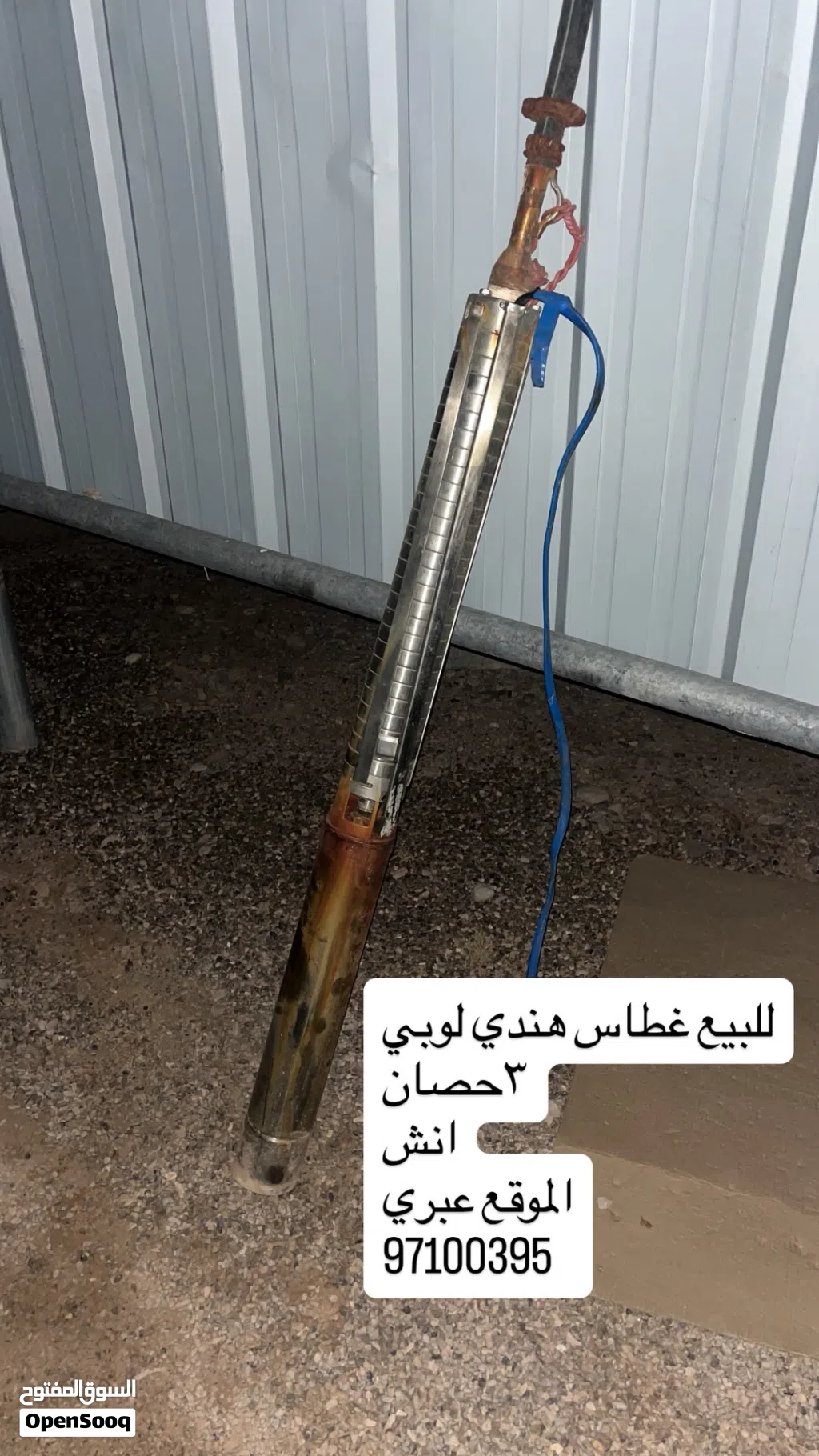 غطاس هندي لوبي ثلاثه حصان