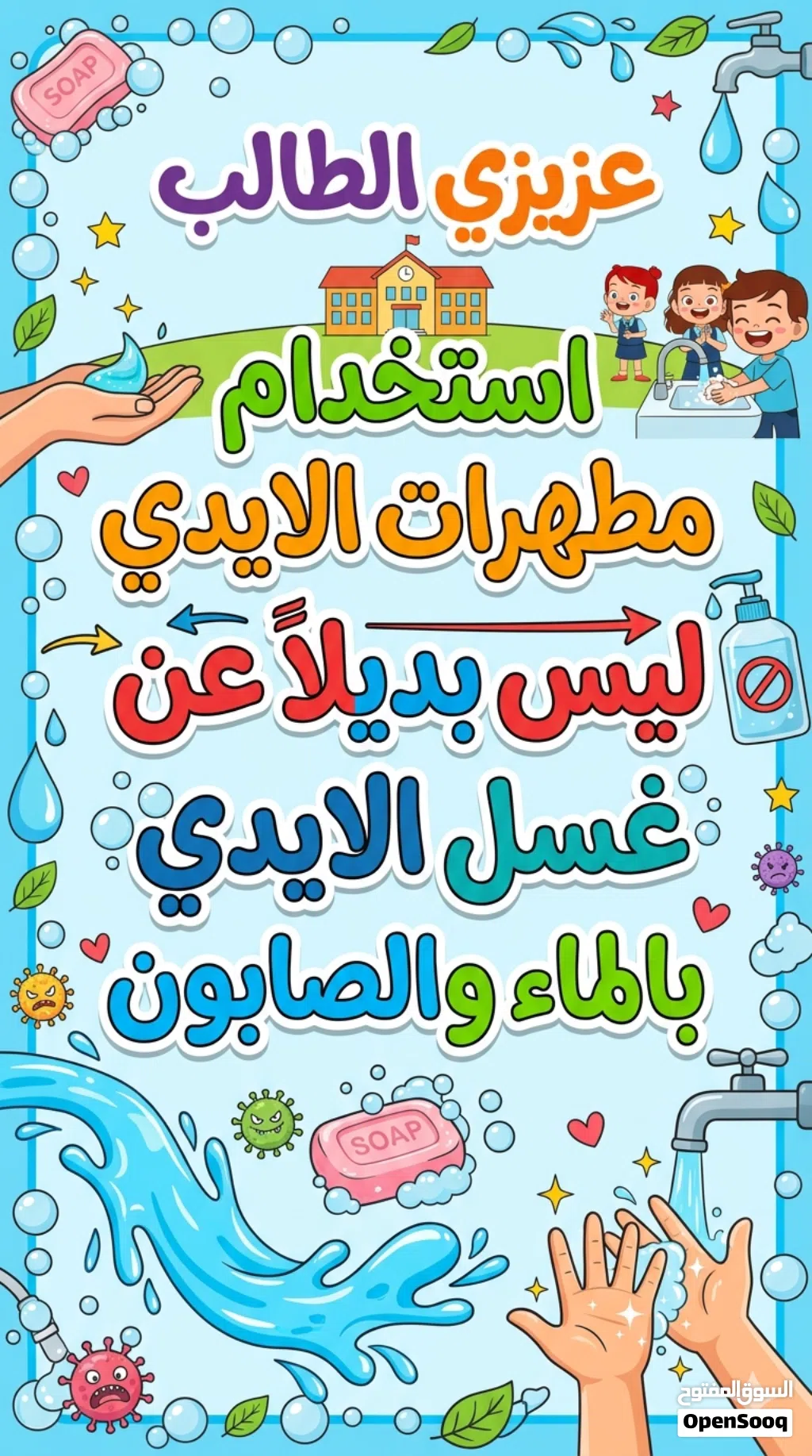 تصميم وعمل بوسترات ملونه تعليمية وإعلانات الكتروني