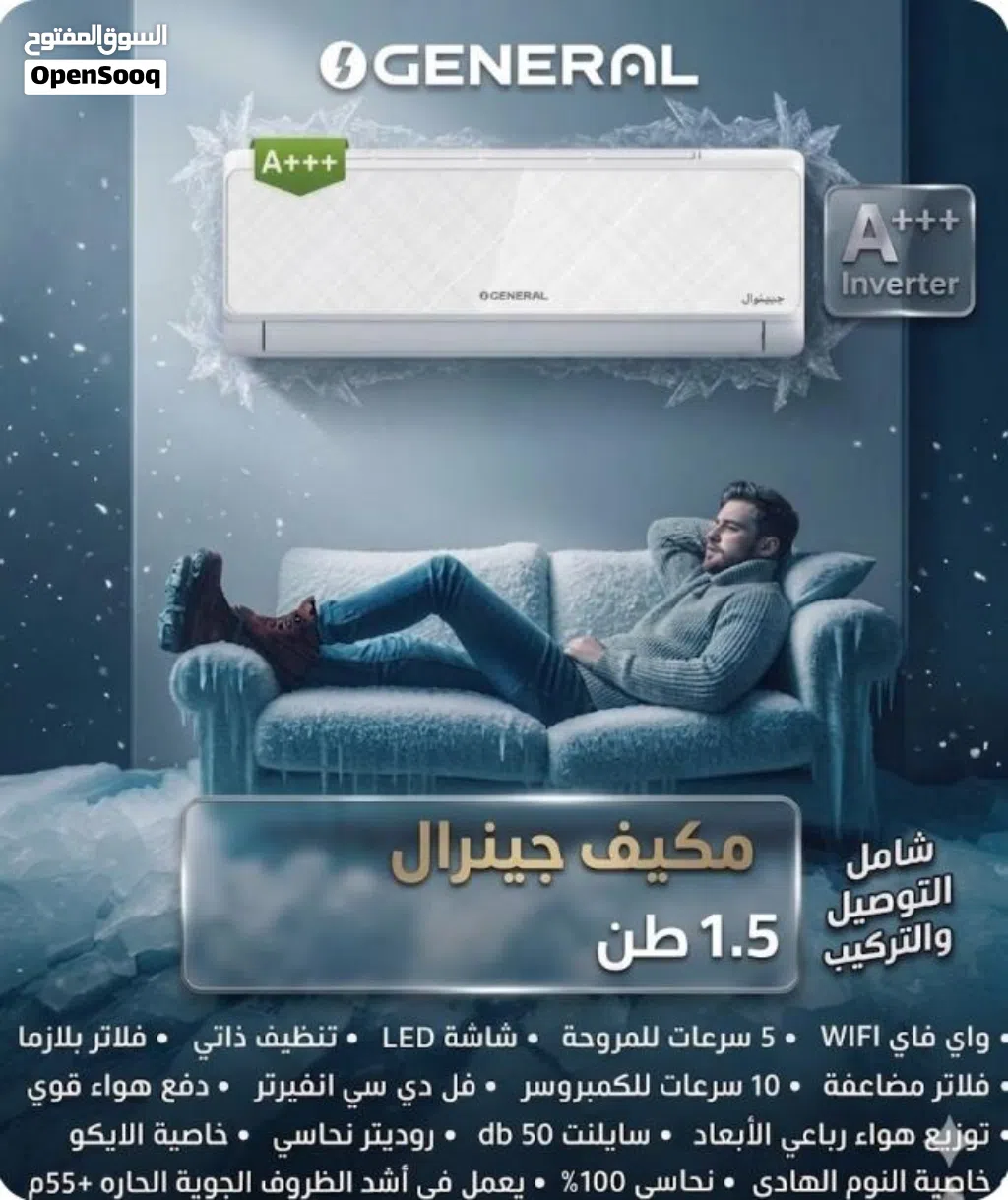 مكيف جينرال فيو 1.5 طن نظام التشغيل: تكنولوجيا انفيرتر (Full DC Inverter) لتوفير الطاقة. A+++
