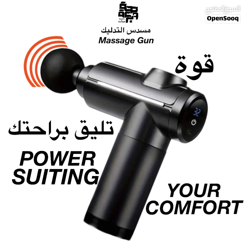 مسدس التدليك و الإسترخاء