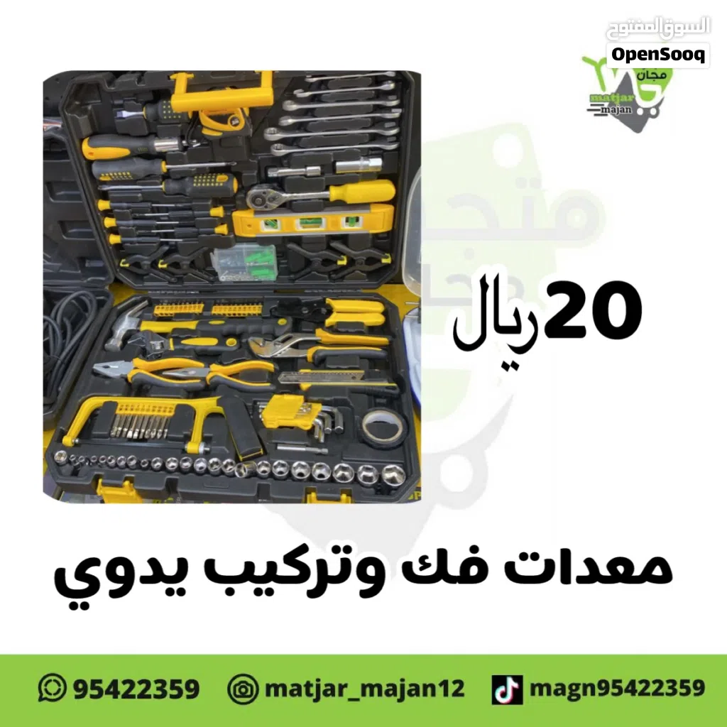 معدات يدويه فك وتركيب
