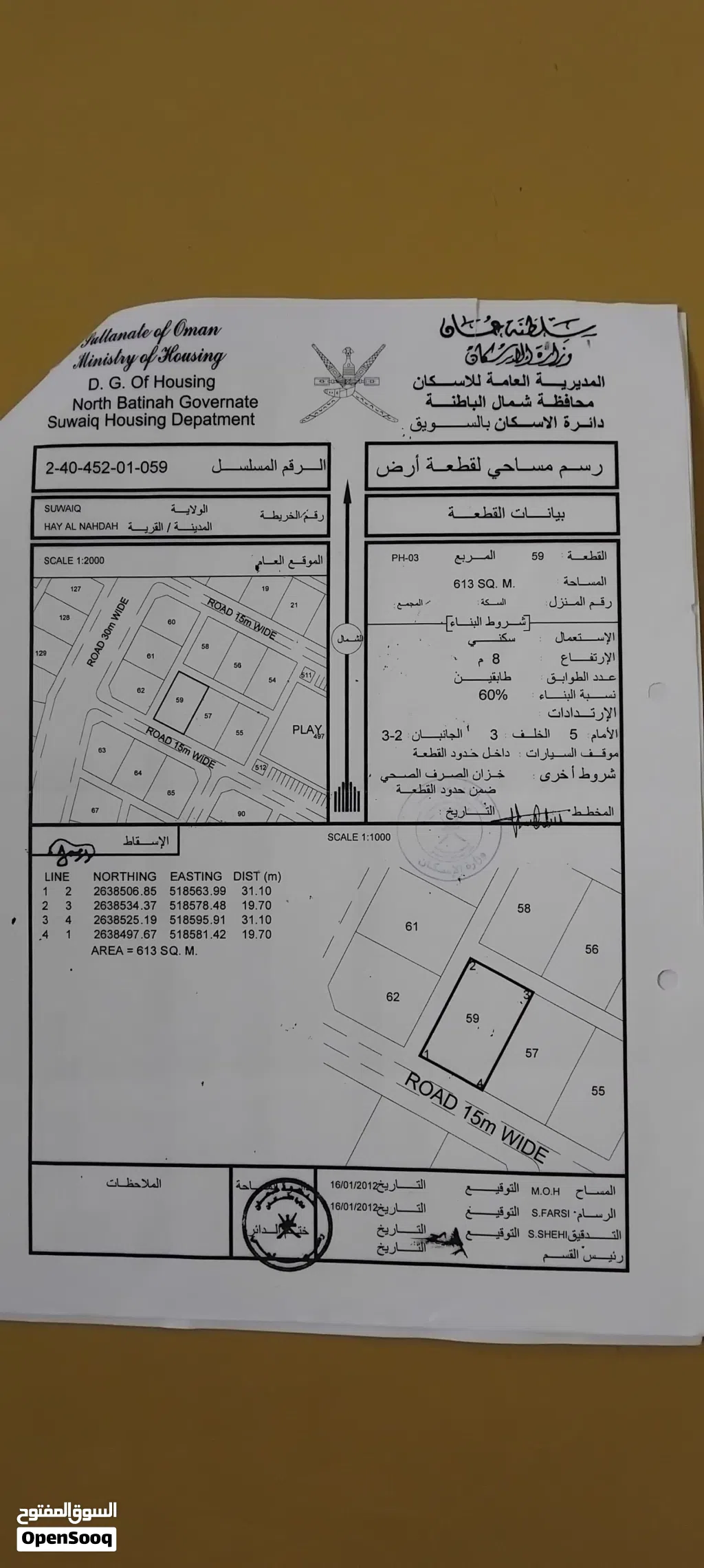 أرض للبيع حي النهضة السويق 613 متر مربع