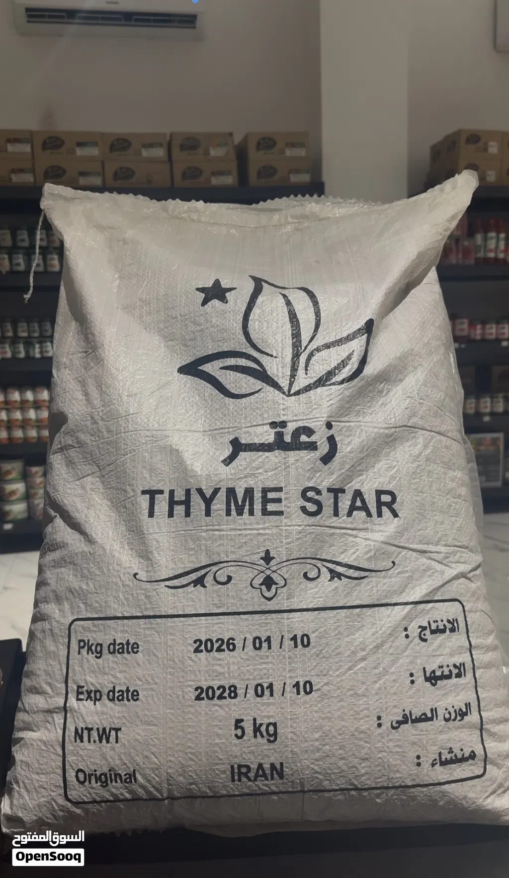 سعتر ايراني جونية 5 كيلو