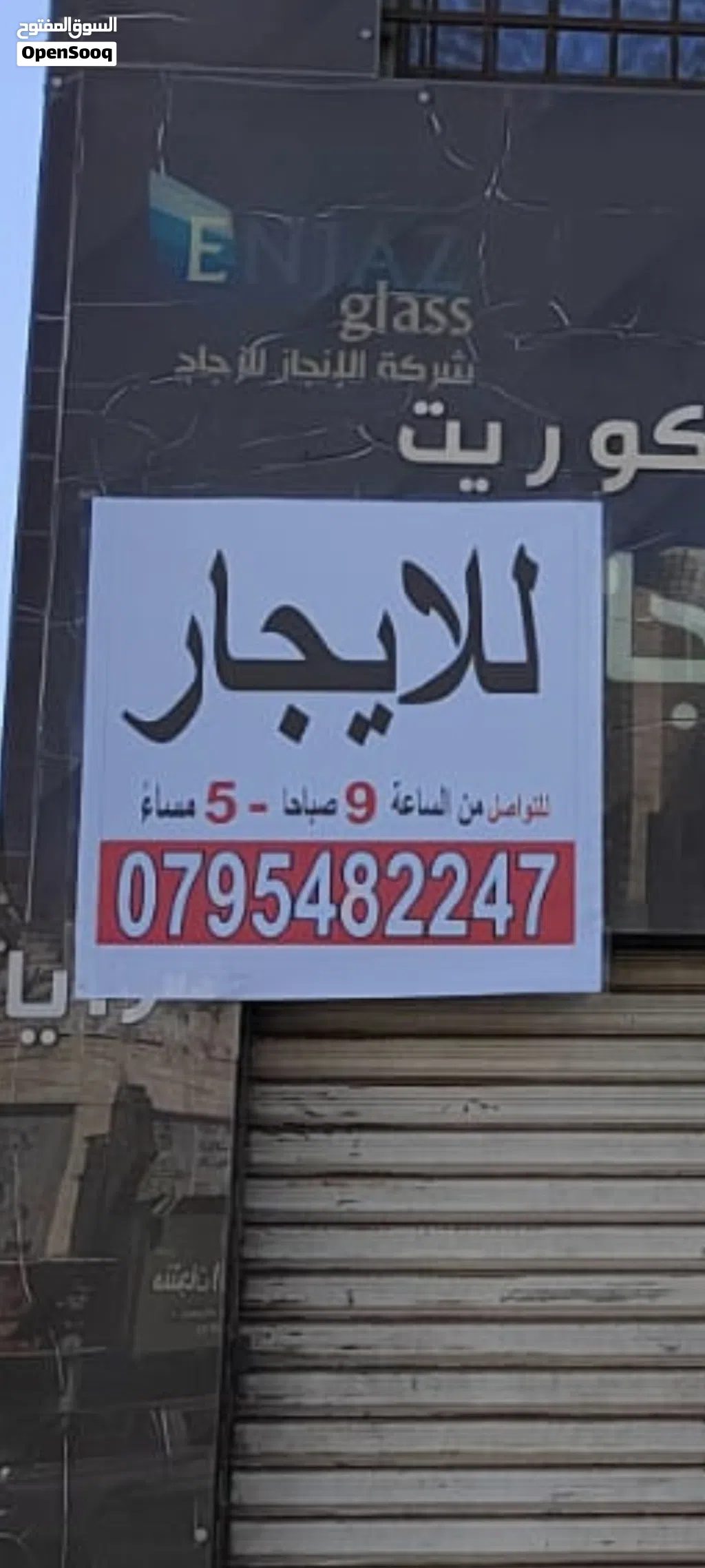 محلات تجارية للأجار