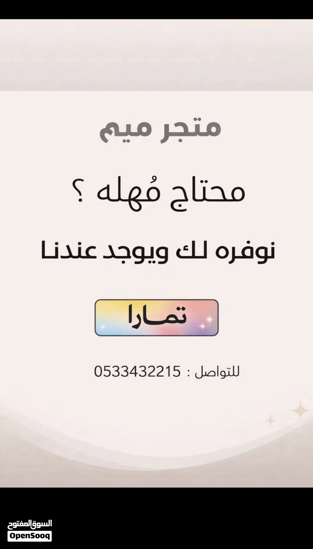 مهله عن طريق تمارا