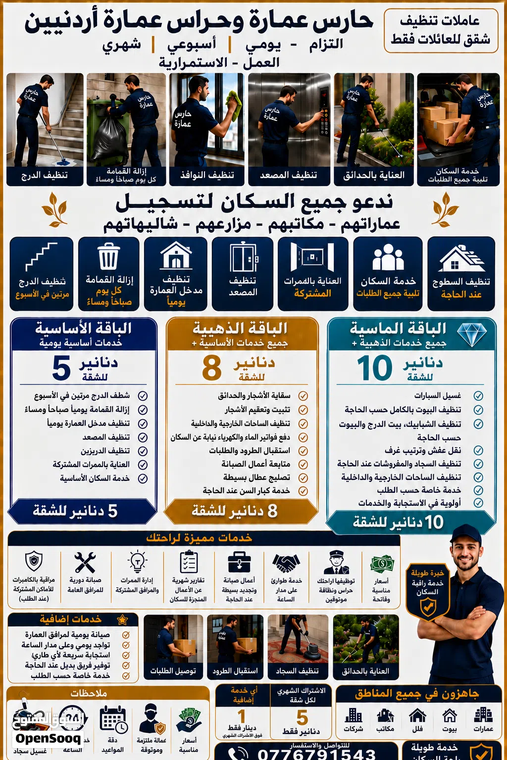 #حارس_عمارة #حراس_عمارات #عاملات_تنظيف #تنظيف_شقق #تنظيف_منازل #تنظيف_عمارات #خدمات_سكان #خدمة_عمارا