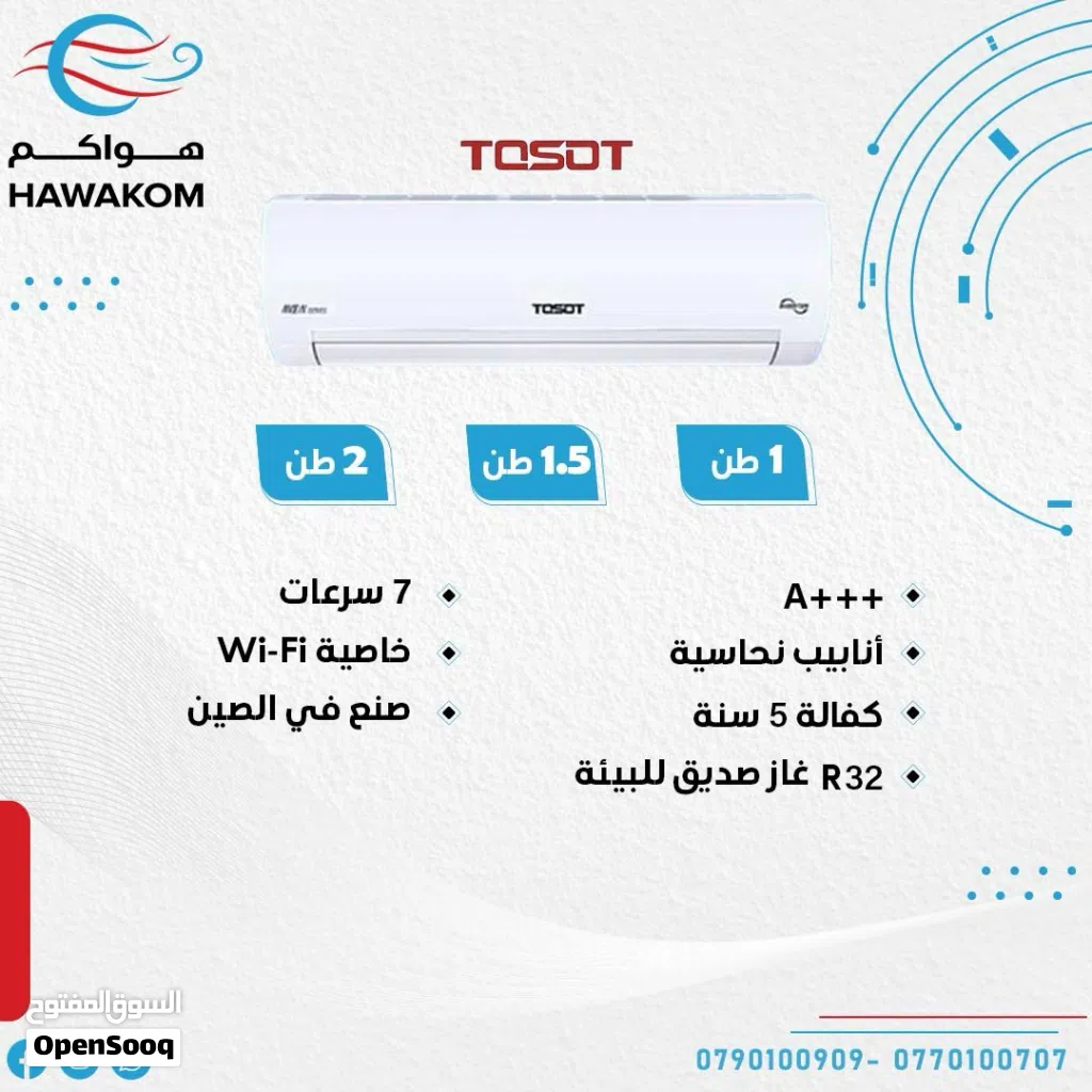 مكيف توسوت 1.5طن تشيلو موديل 2025 نسبة توفير طاقه تصل الى 77% شامل توصيل وتركيب مجانا