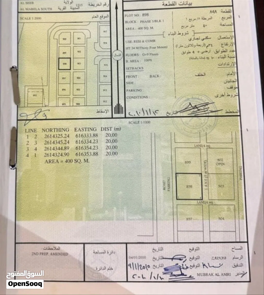 أرض سكنية تجارية في المعبيلة