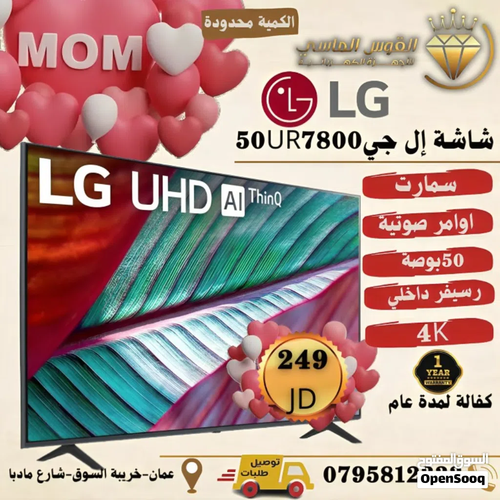شاشه ال جي 50 بوصه سمارت فوركي أوامر صوتيه سعر حرق
