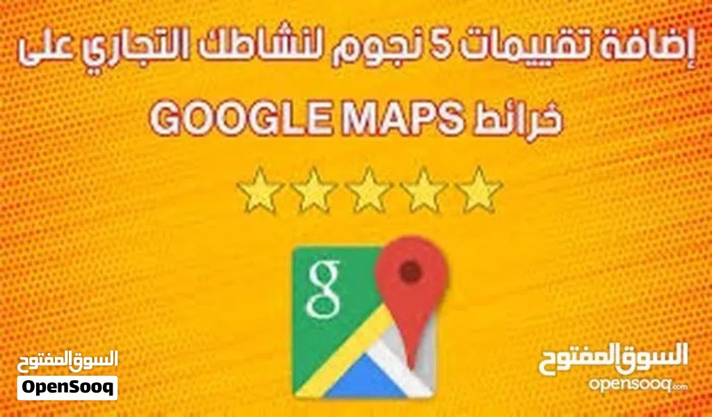 هل معك مشروع وتريد تضيف مشروعك في جوجل وخرايط