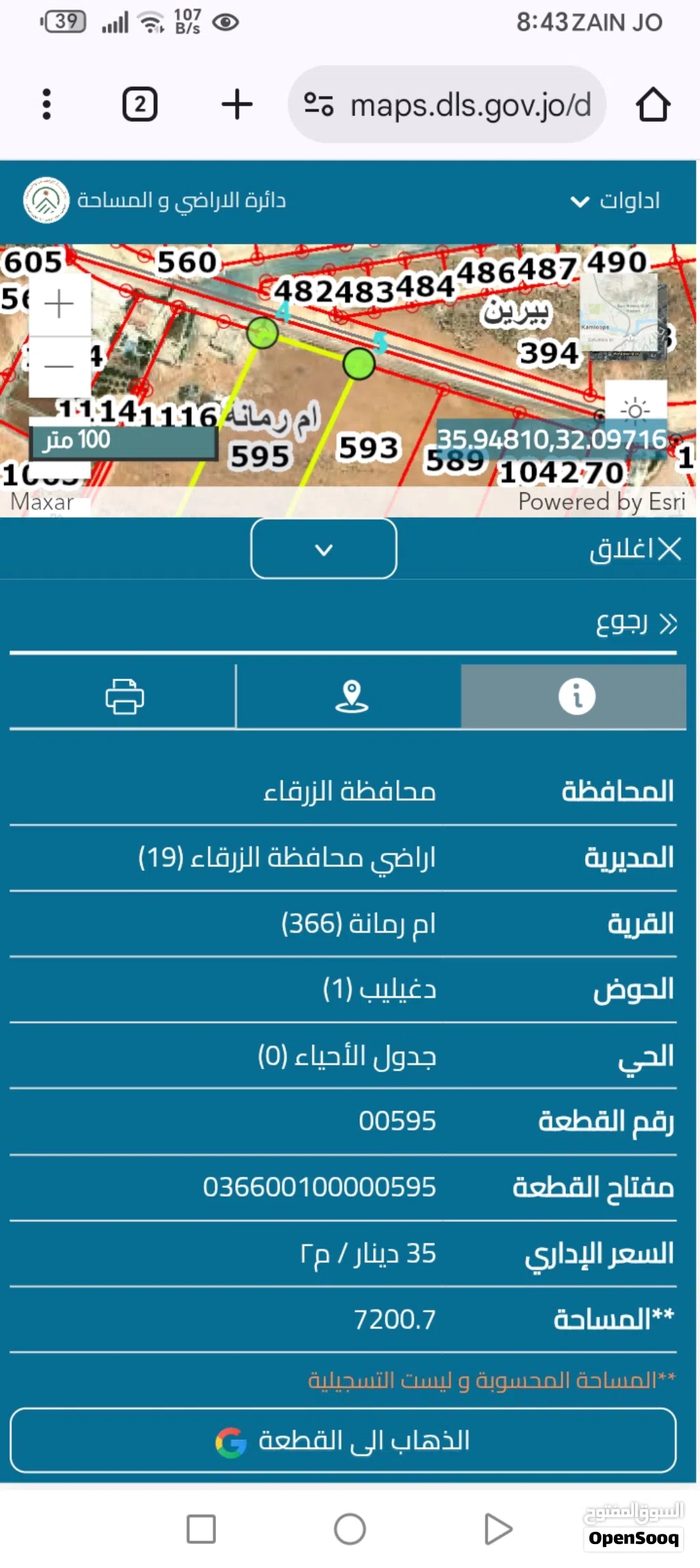 قطعة أرض مميزة ذات اطلالة جملية مرتفعة 7.200 دونم ام رمانة