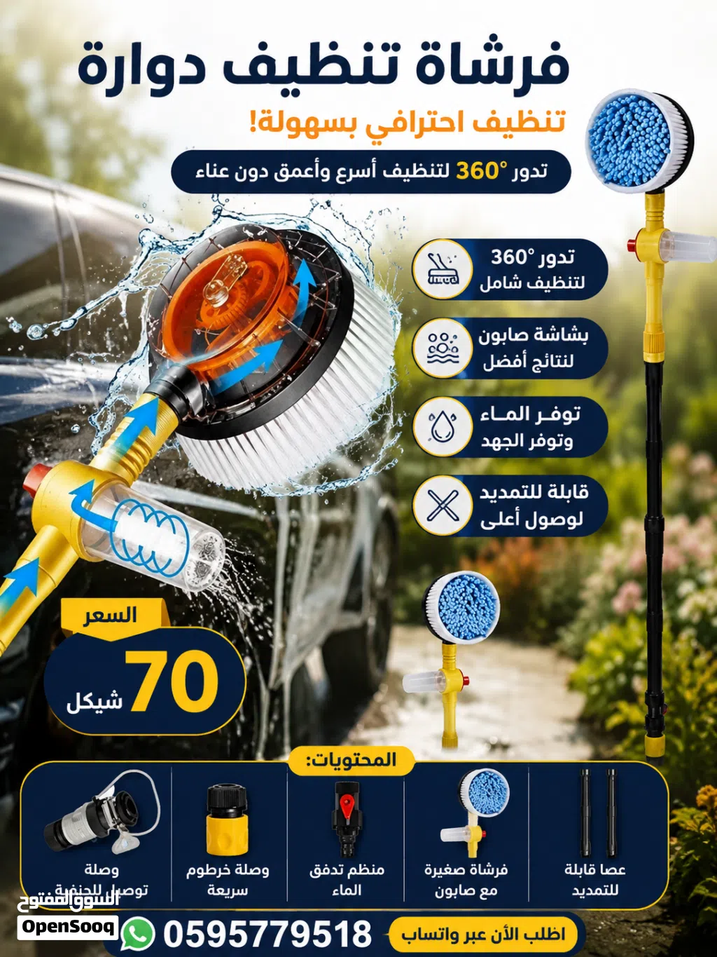 (فرشاة غسيل السيارات والنوافذ المنزلية)