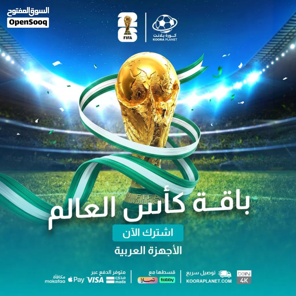 مباريات كاس العالم