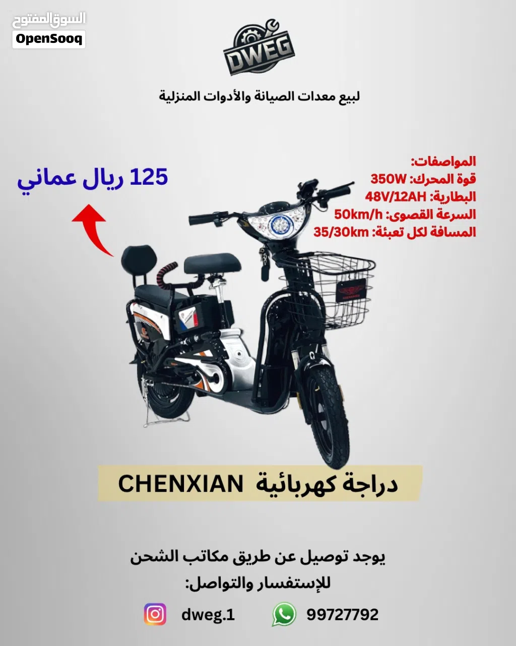 سكوتر للبيع