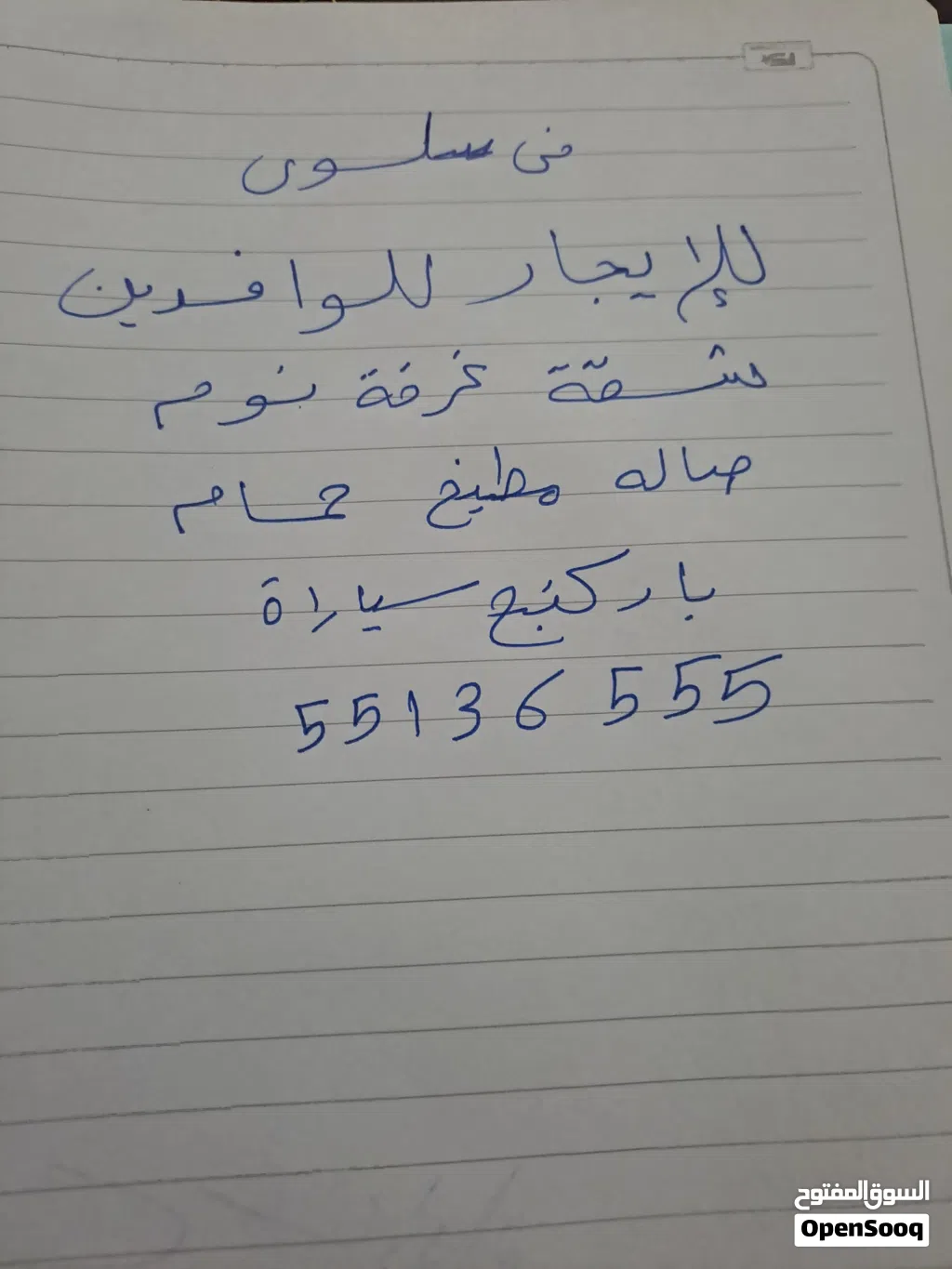 للإيجار فى سلوى شقة غرفه نوم صاله مطبخ حمام باركنج سياره الإيجار 210 ت
