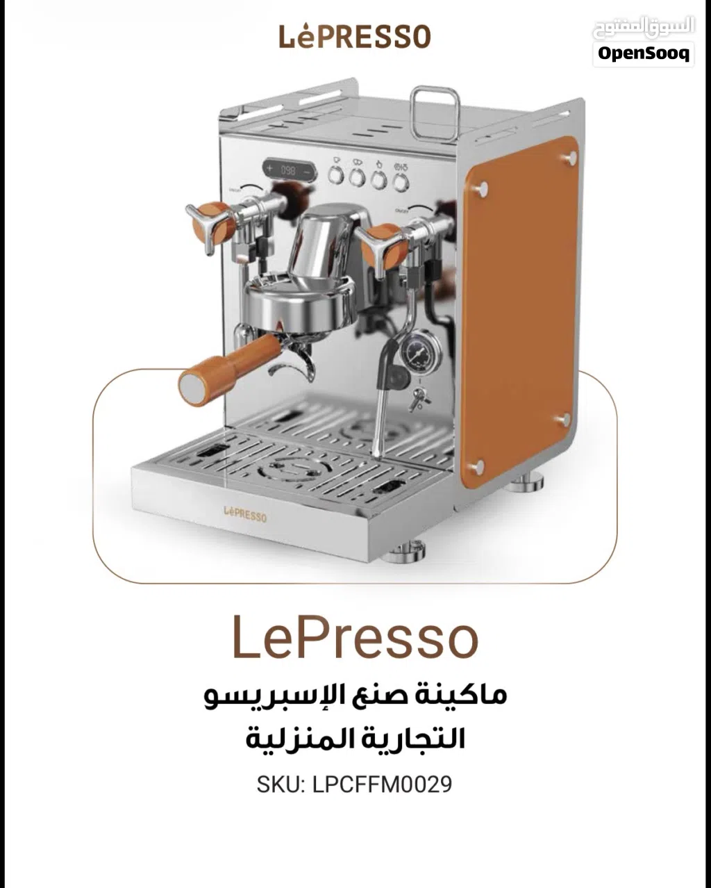 للبيع: ماكينة إسبريسو LePresso شبه جديدة