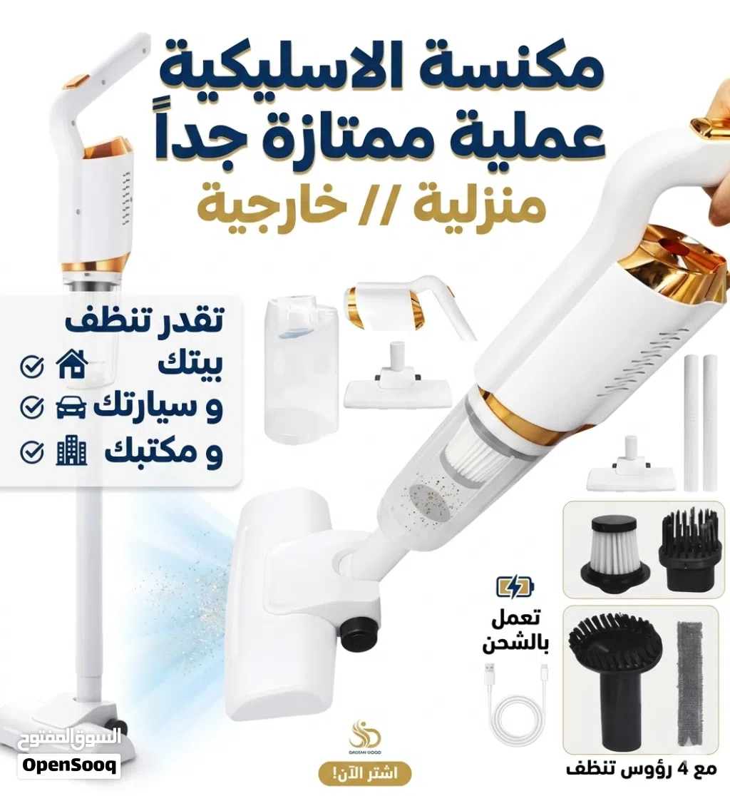حافظ على نظافة منزلك مع مكنسة خفيقة عملية قوية تعمل بالشحن لفترة طويلة تقدر تنظف بيتك و سيارتك و مكت