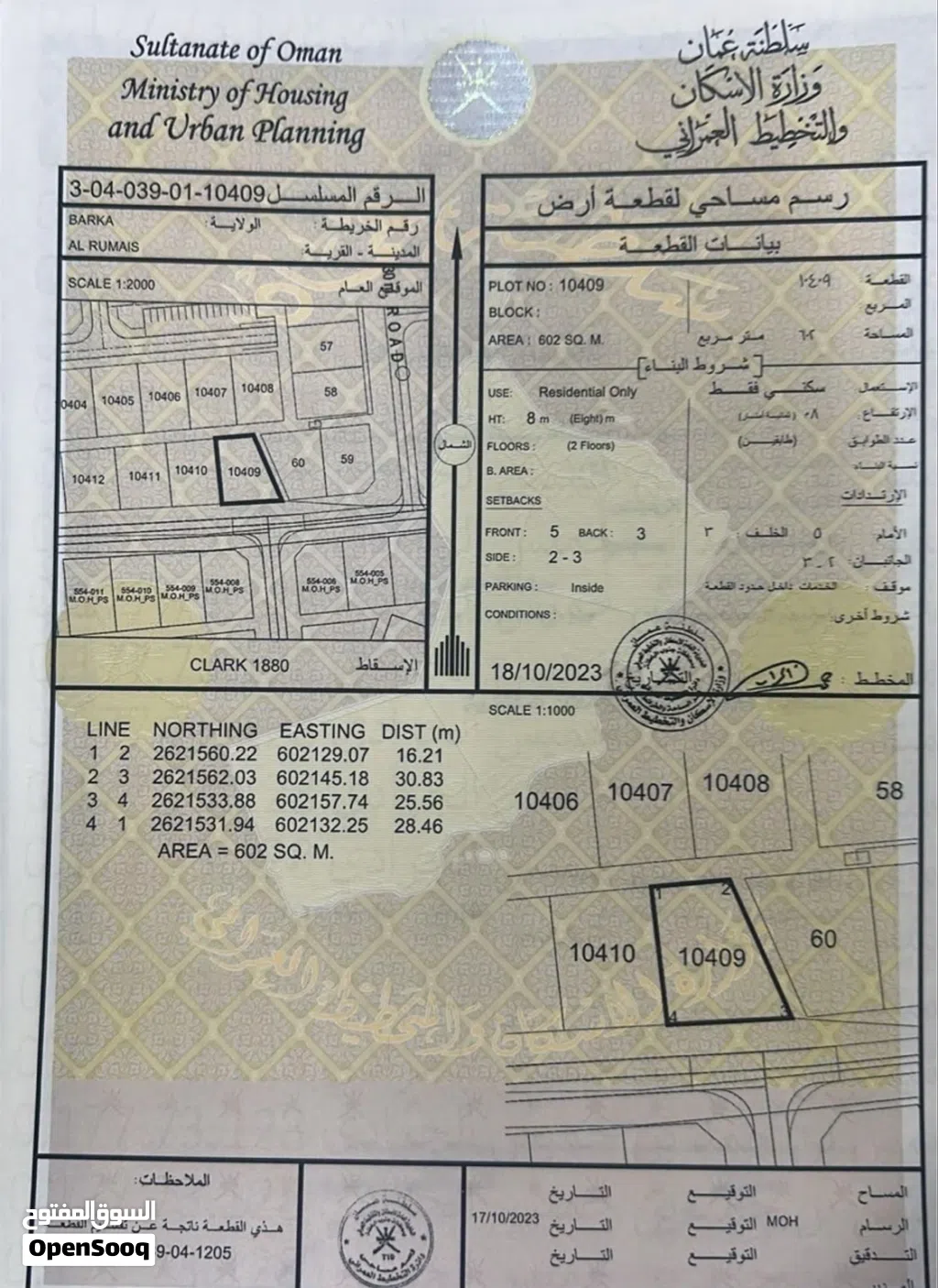 ارض في بركاء الرميس