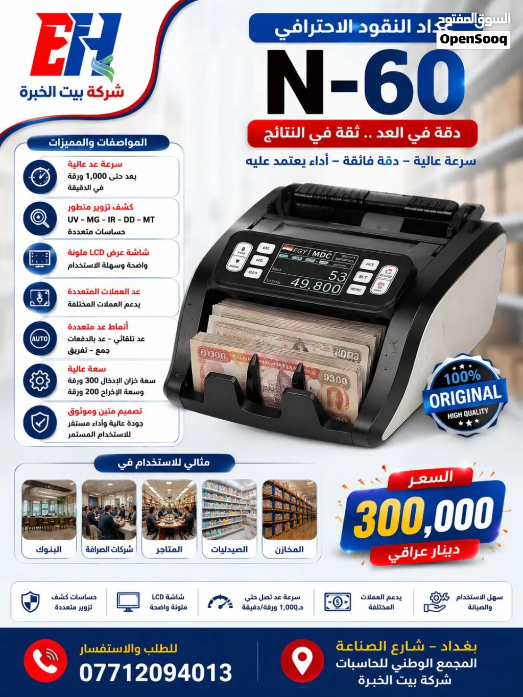 عداد نقود N60