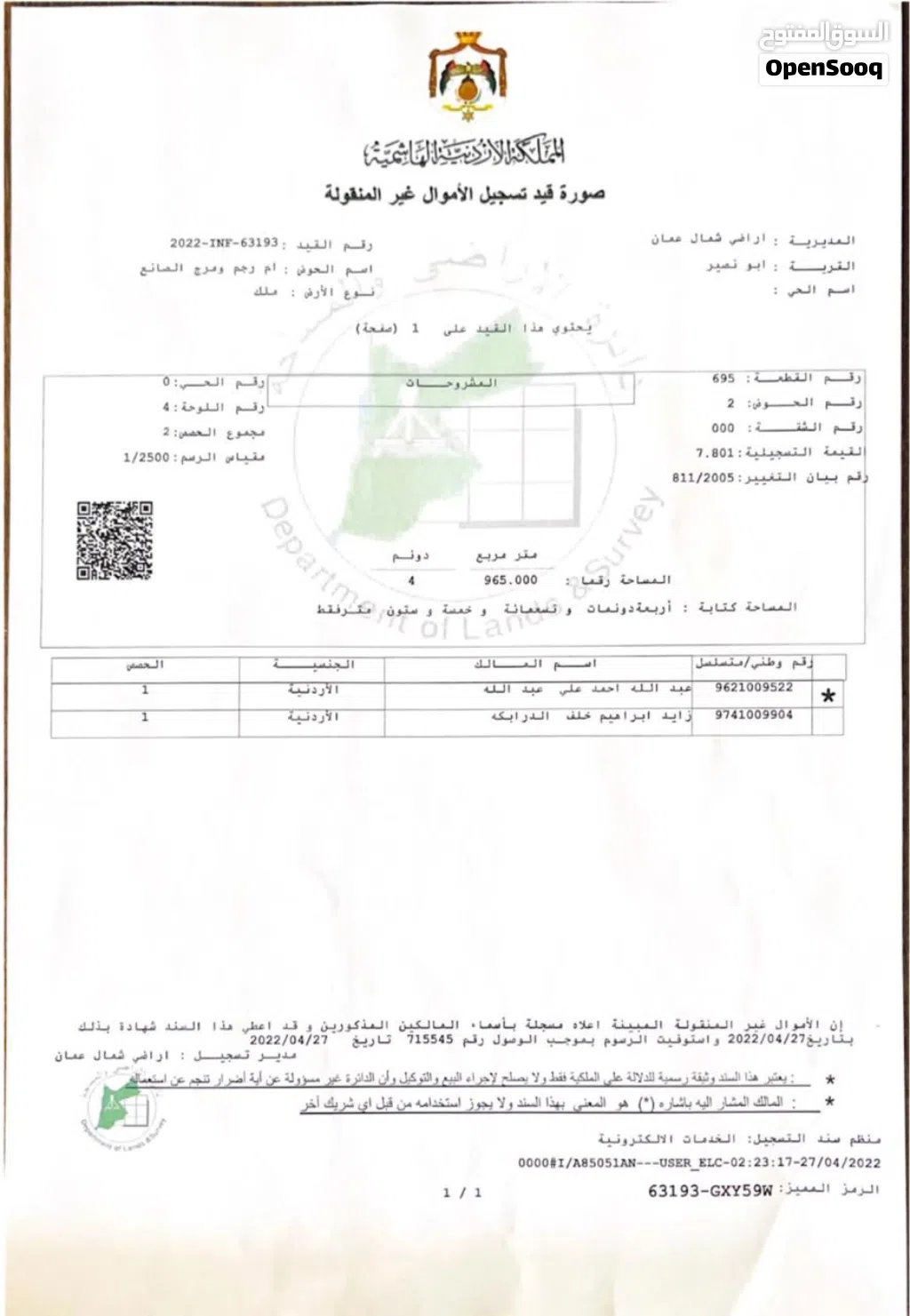 أرض مميزة للبيع في قرية أبونصير