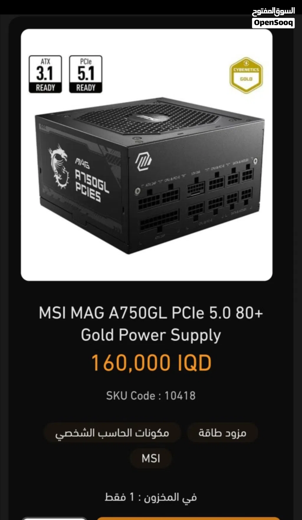 باور سبلاي msi gold 750w