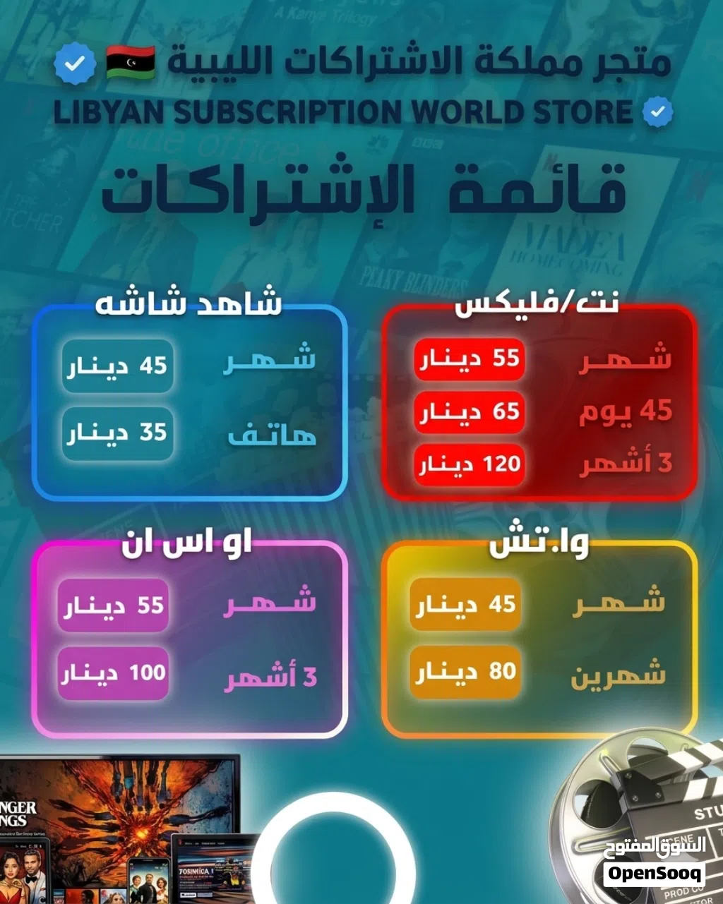 اشتراكات نتفلكس وغيره