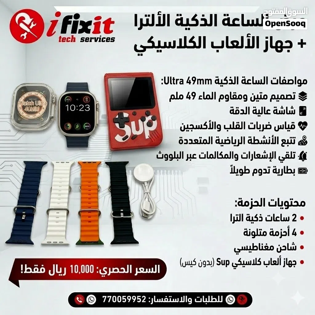 جهاز العاب الزمن الجميل مع ساعتين سمارت واتش مع اساور مختلفة