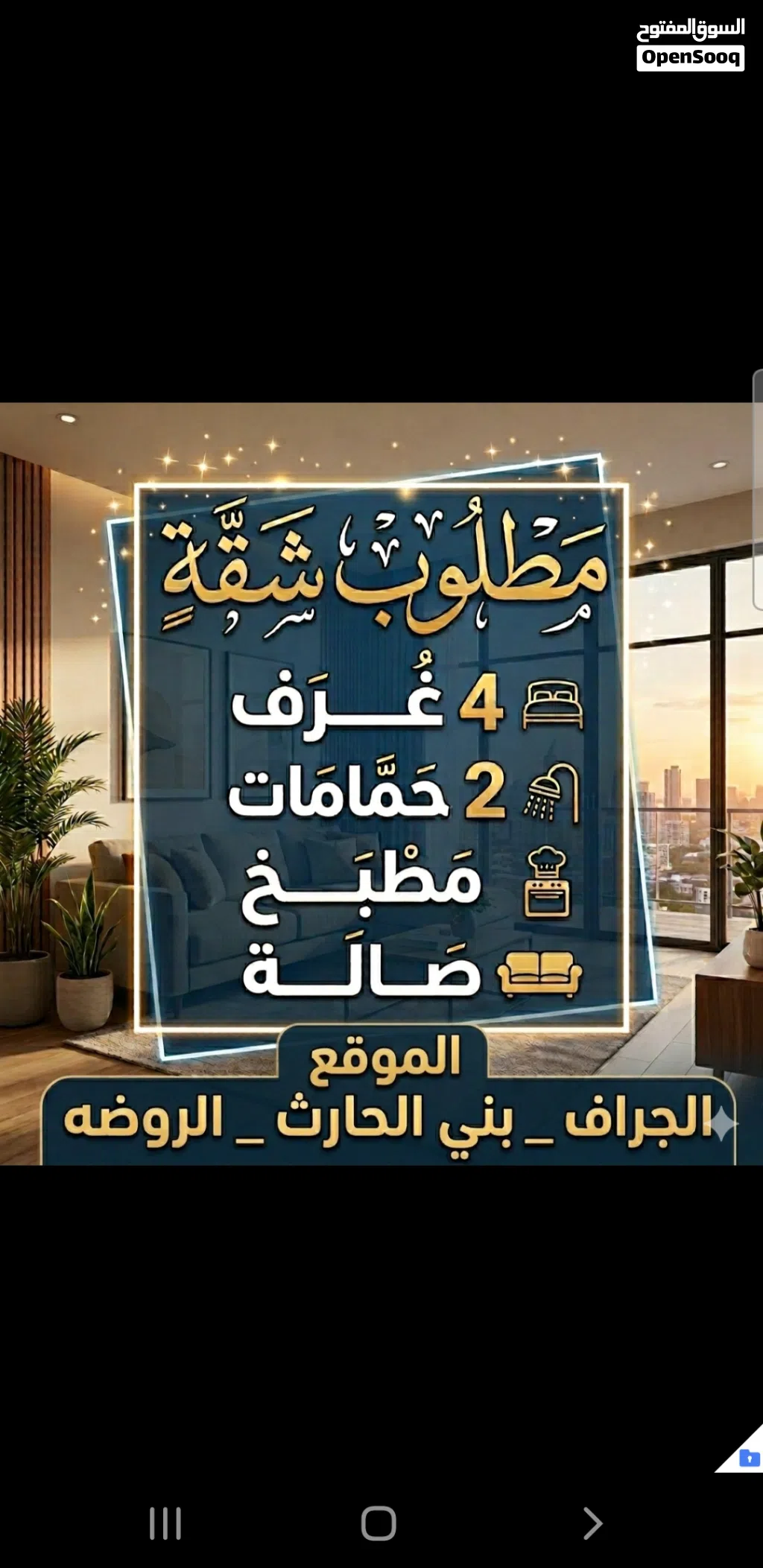 مطلوب شقه نظيفه للايجار الموقع الجراف_بني الحارث _الروضه