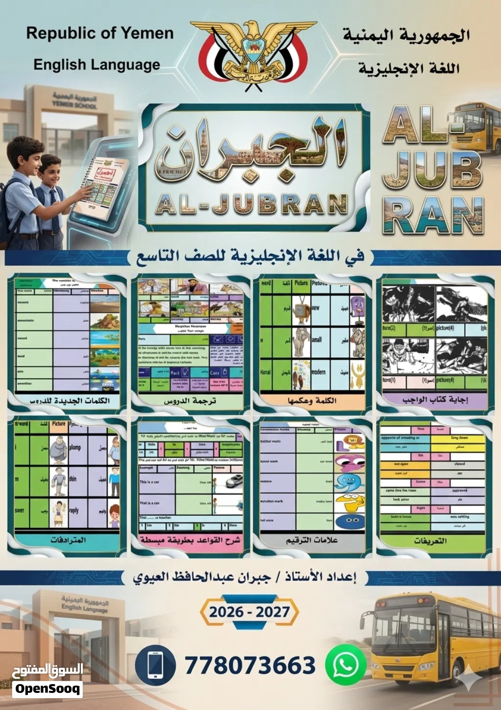 ملزمة الصف التاسع إنجليزي الجزئين