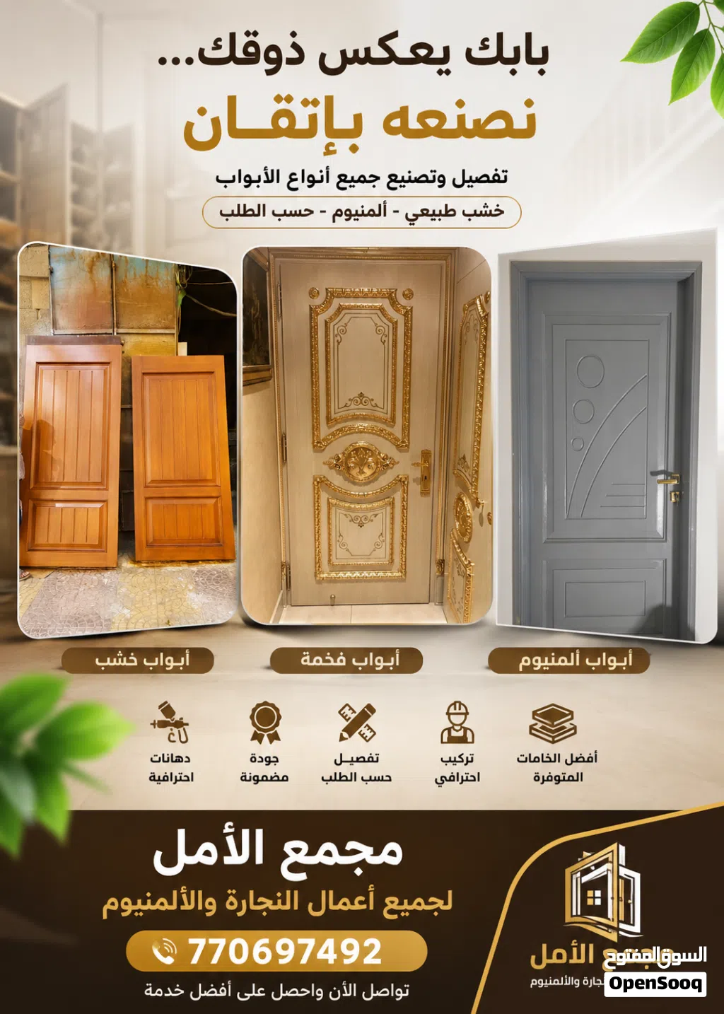 ابواب خشب أبواب خشبيه wooden doorsسويدي ميرندي زان مقنوا جوده في العمل ودقه في المواعيد