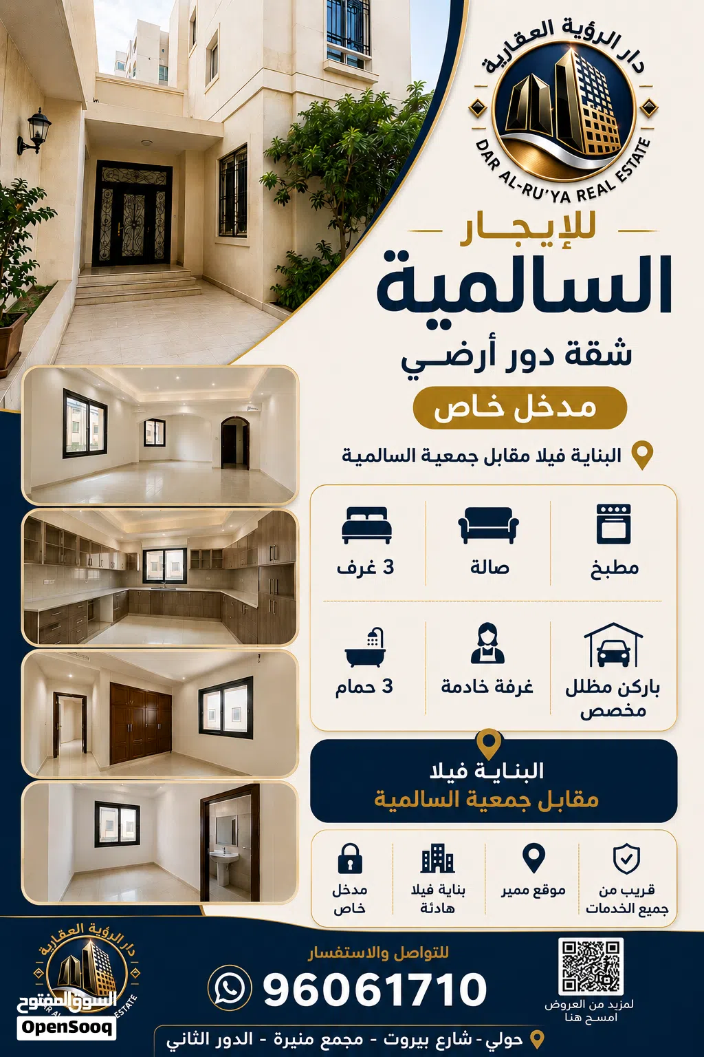 شقة في فيلا في السالمية للايجار موقع مميز