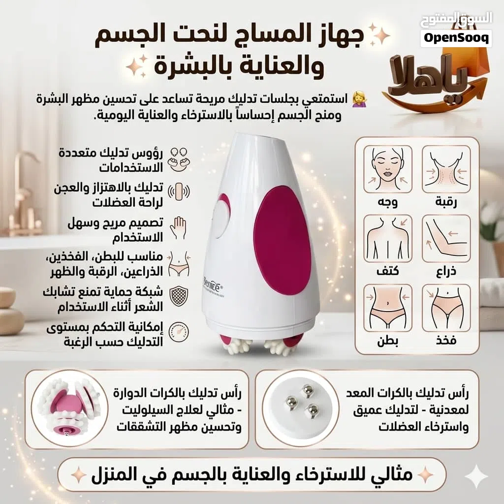 جهاز المساج لنحت الجسم والعناية بالبشرة استمتعي بجلسات تدليك مريحة تساعد على تحسين مظهر ا