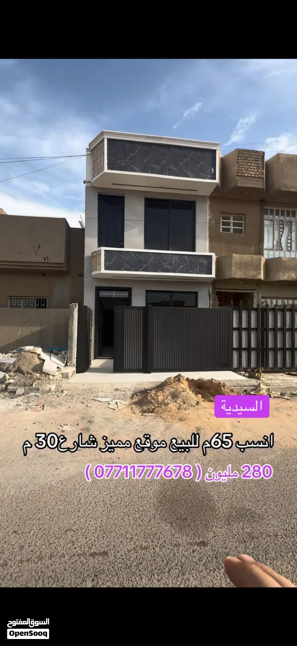 دار حديث للبيع في السيدية