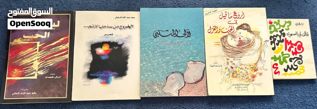 كتب منوعة اختر منها ماتشاء بسهر رمزي