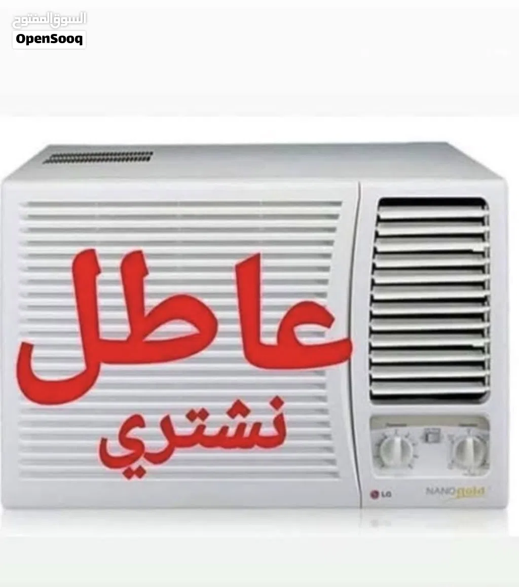 نشتري سبلت مكيف